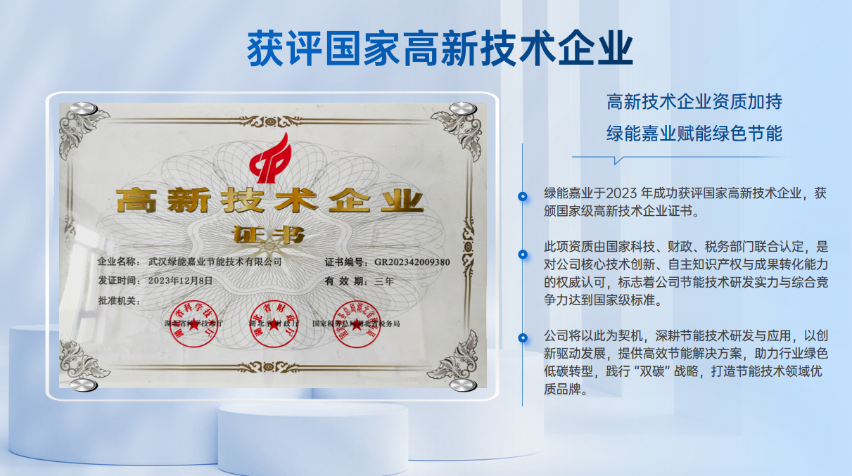 关于绿能嘉业