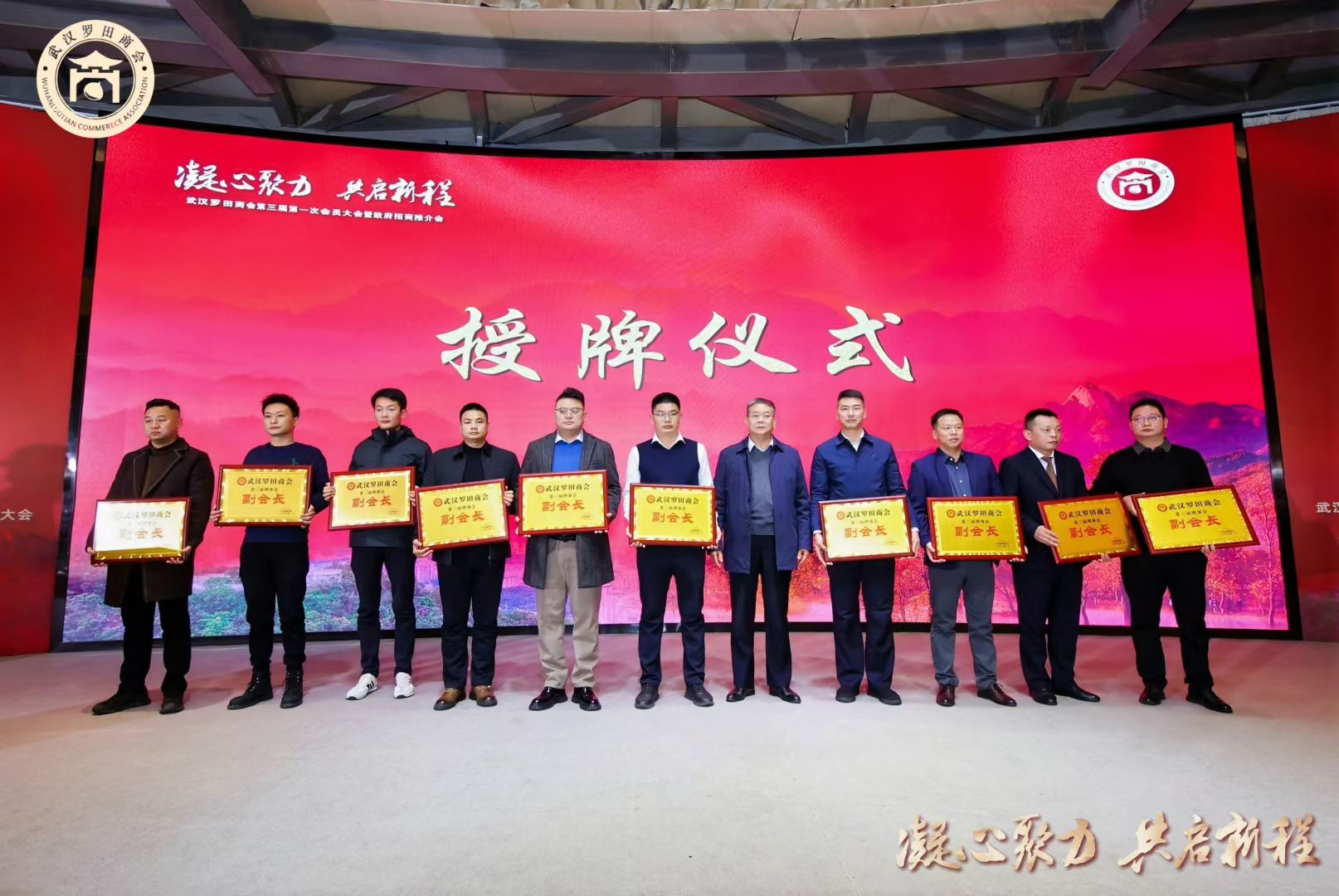 喜讯｜荣膺副会长单位，凝心聚力，共启新程｜武汉绿能嘉业亮相武汉罗田商会换届盛典