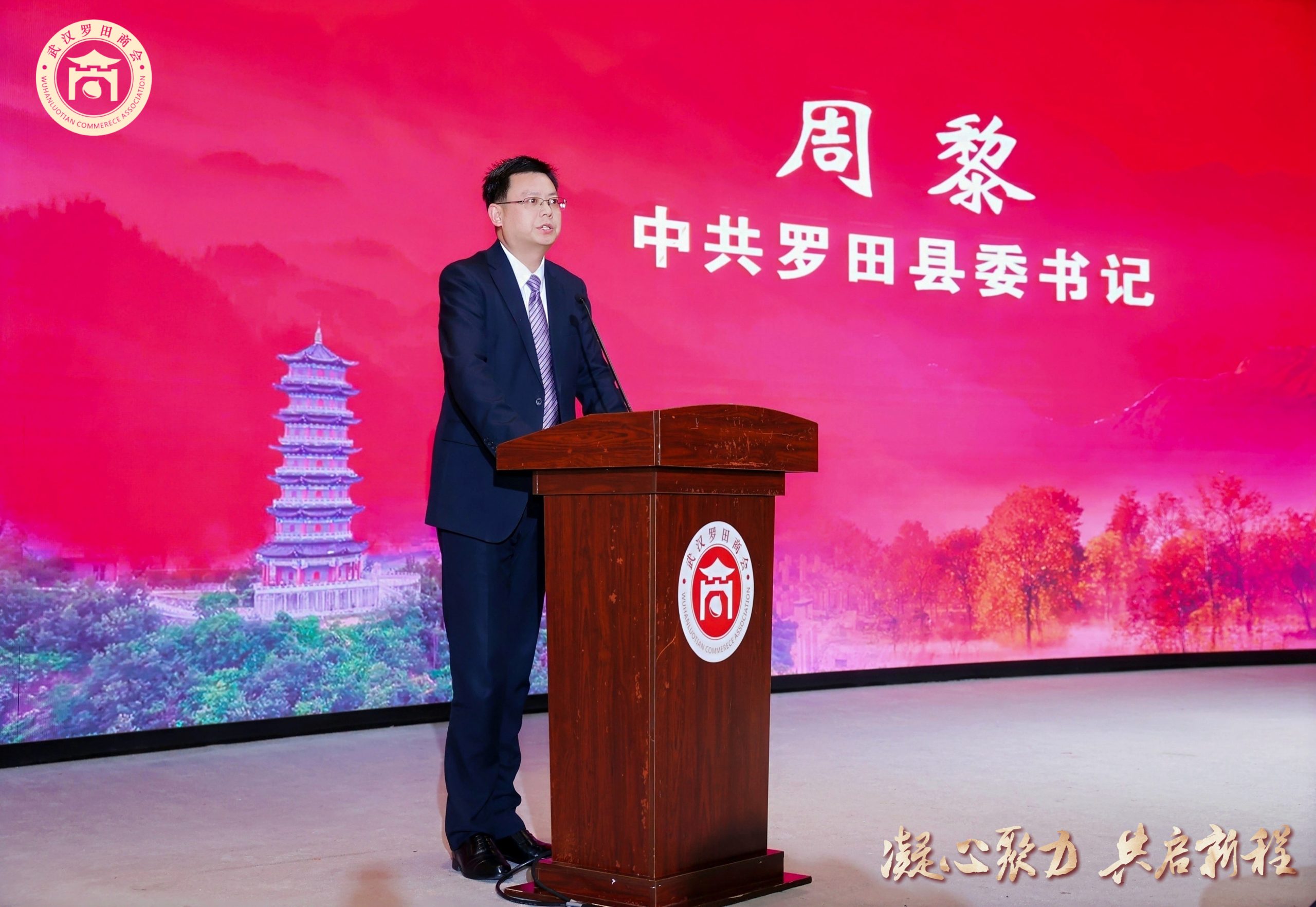 喜讯｜荣膺副会长单位，凝心聚力，共启新程｜武汉绿能嘉业亮相武汉罗田商会换届盛典