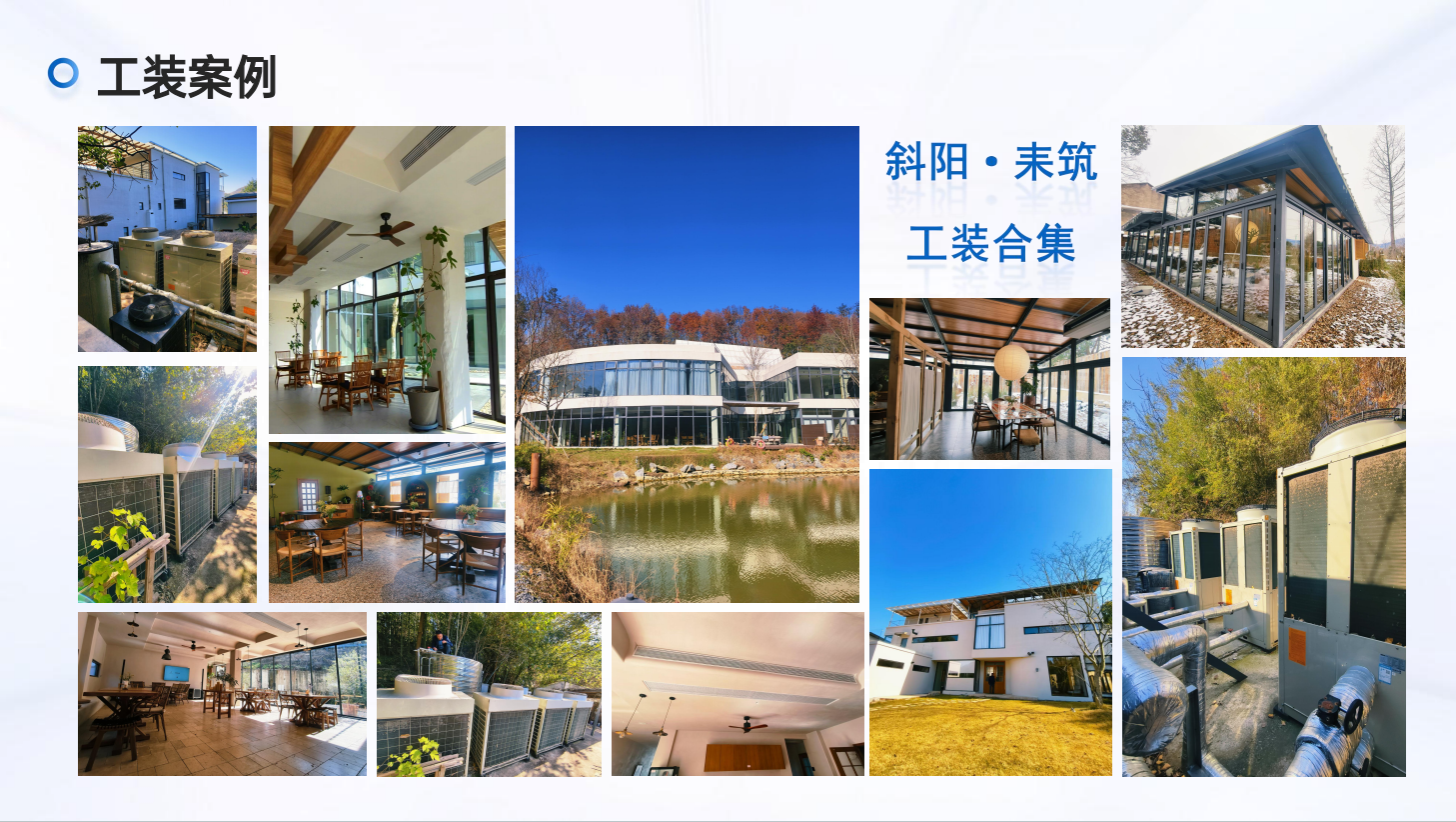 暖通工程项目案例-工装
