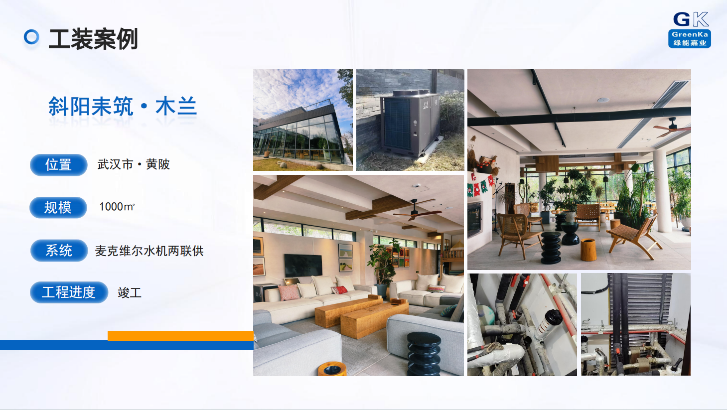 暖通工程项目案例-工装