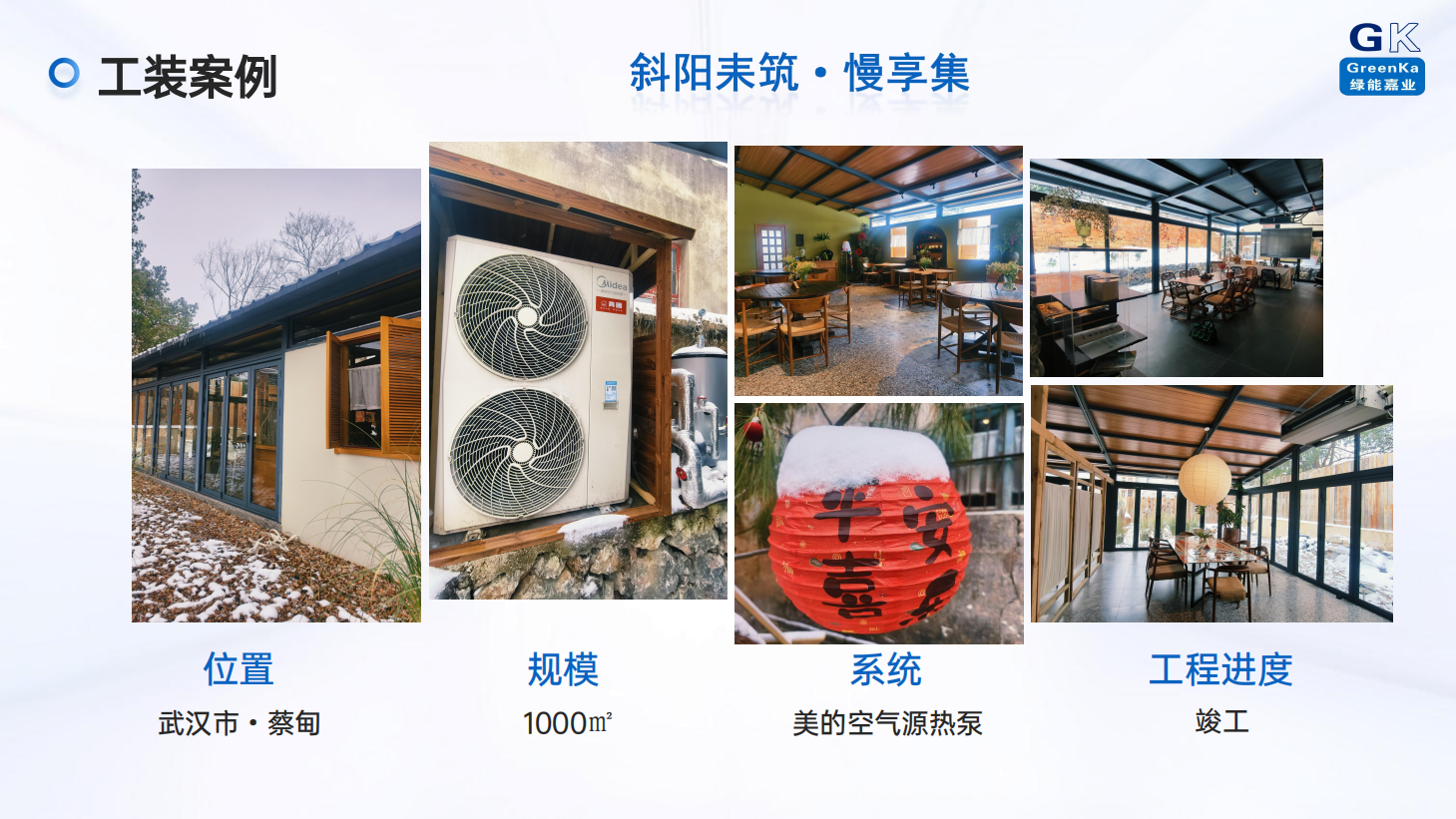 暖通工程项目案例-工装