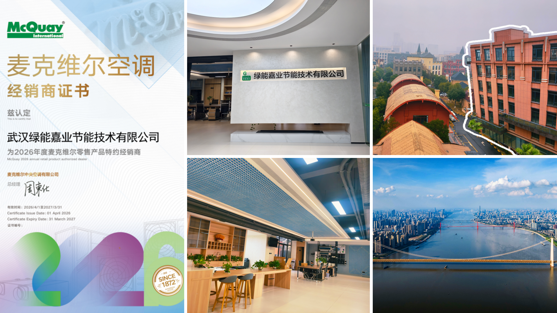 实景案例合集｜绿能嘉业&麦克维尔水机中央空调 全业态精工落地标杆工程