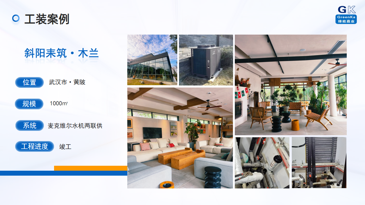 实景案例|斜阳耒筑系列民宿,绿能嘉业打造舒适恒温冷暖系统 实景案例|斜阳耒筑系列民宿,绿能嘉业打造舒适恒温冷暖系统